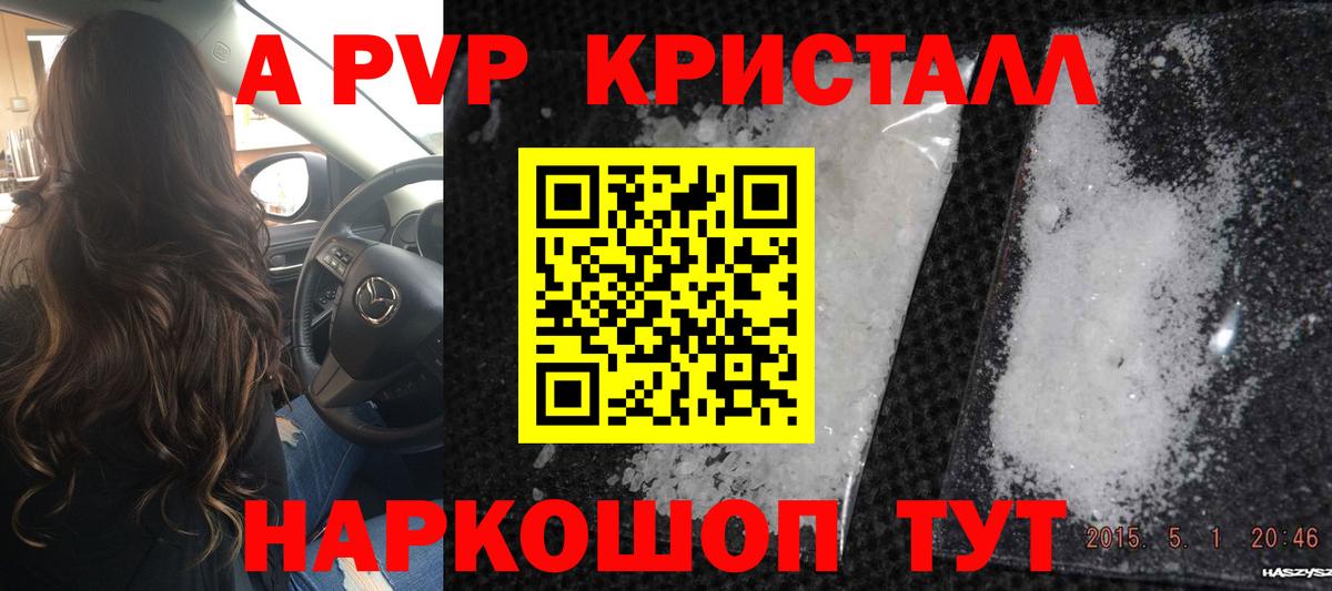A-PVP Crystall Кирово-Чепецк