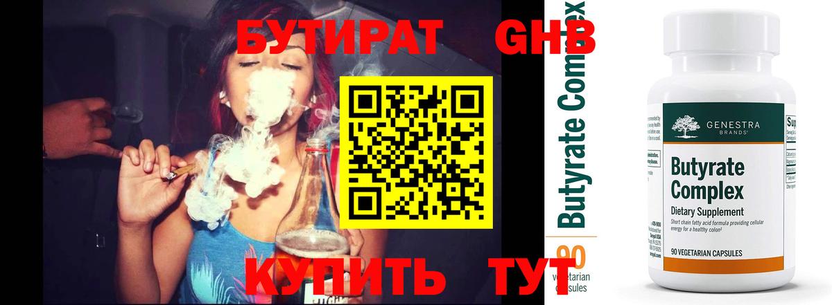 БУТИРАТ оксибутират Кирово-Чепецк