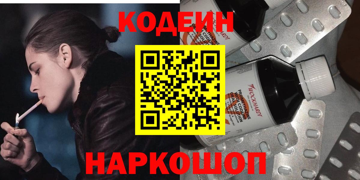 Codein Purple Drank Кирово-Чепецк