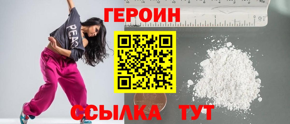 Кирово-Чепецк  Героин белый  ГЕРОИН  Вход с VPN 