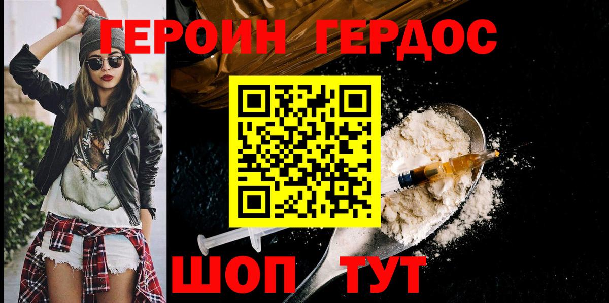 ГЕРОИН герыч Кирово-Чепецк