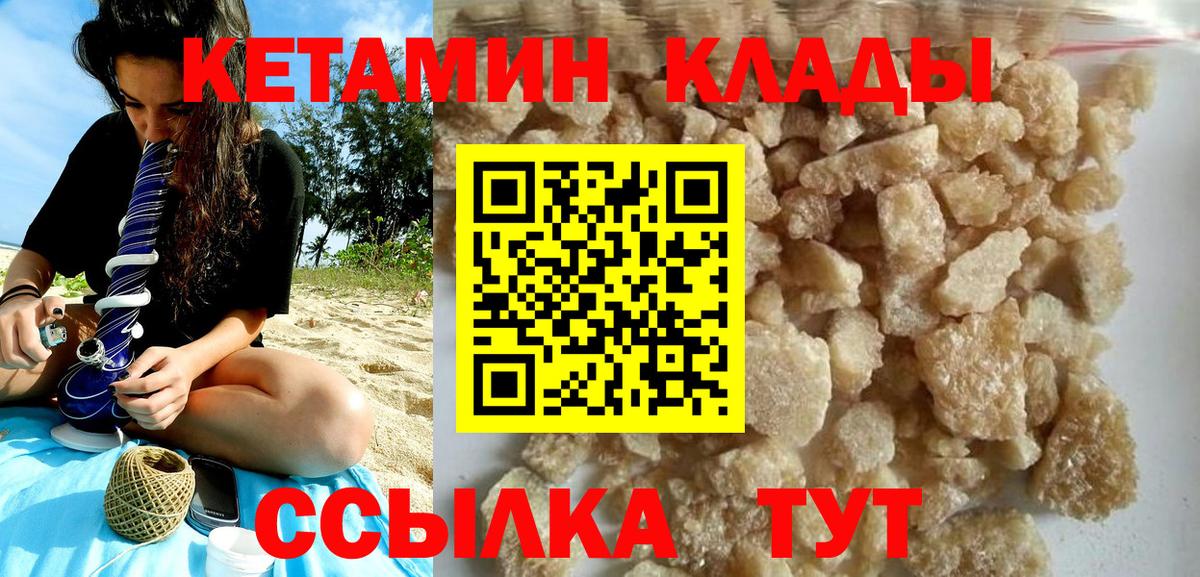 Кирово-Чепецк  Кетамин VHQ  КЕТАМИН VHQ  Вход с VPN 