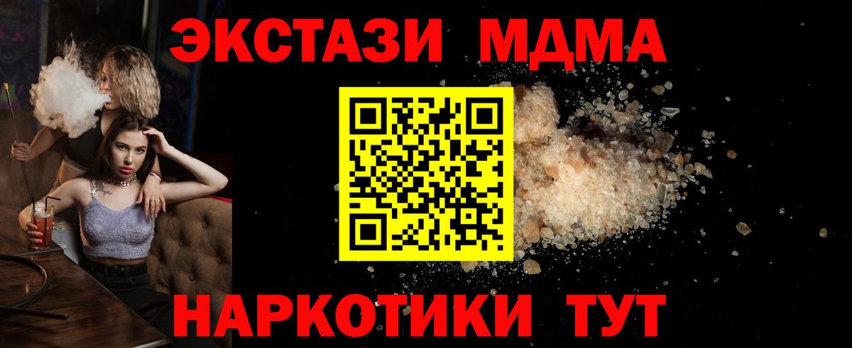 MDMA кристаллы  МДМА  МДМА молли  Кирово-Чепецк  Вход с VPN 